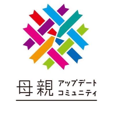 母親アップデートコミュニティ